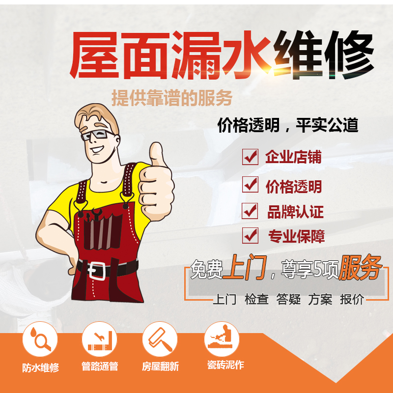 防水补漏
