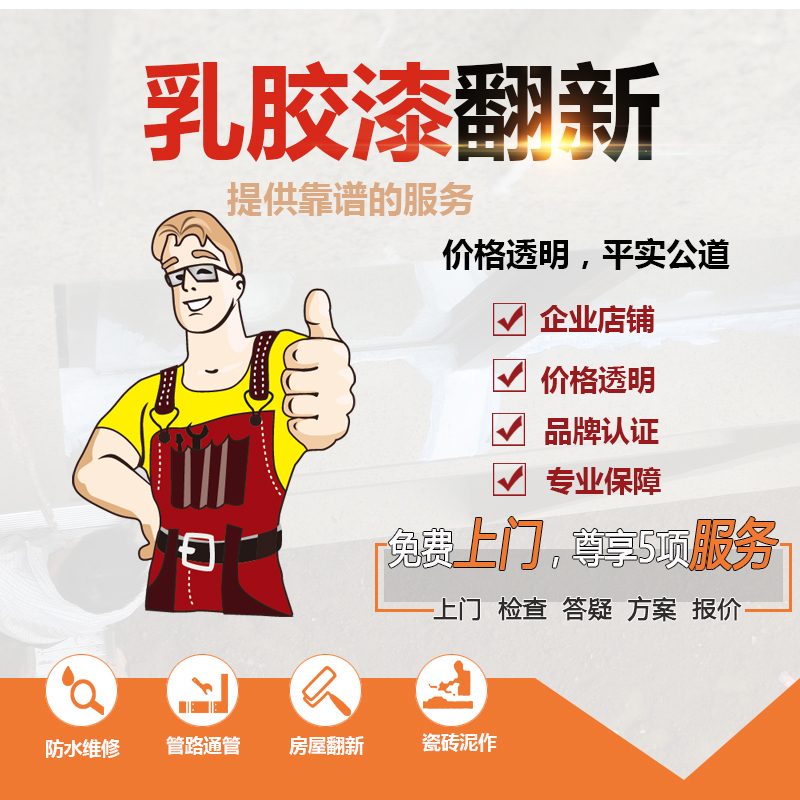 房屋翻新